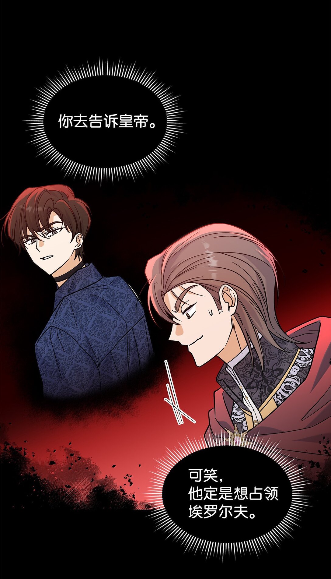 《请看这里，魔王大人!》39 魔王城的末日 第47页