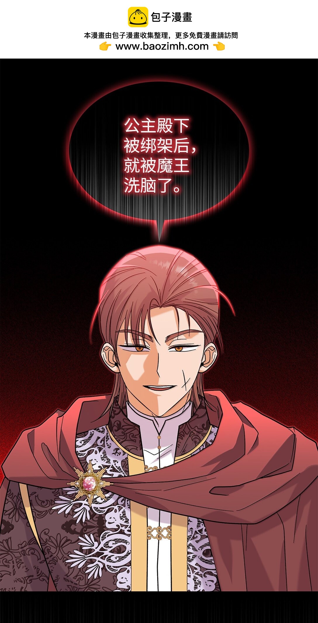 《请看这里，魔王大人!》39 魔王城的末日 第48页