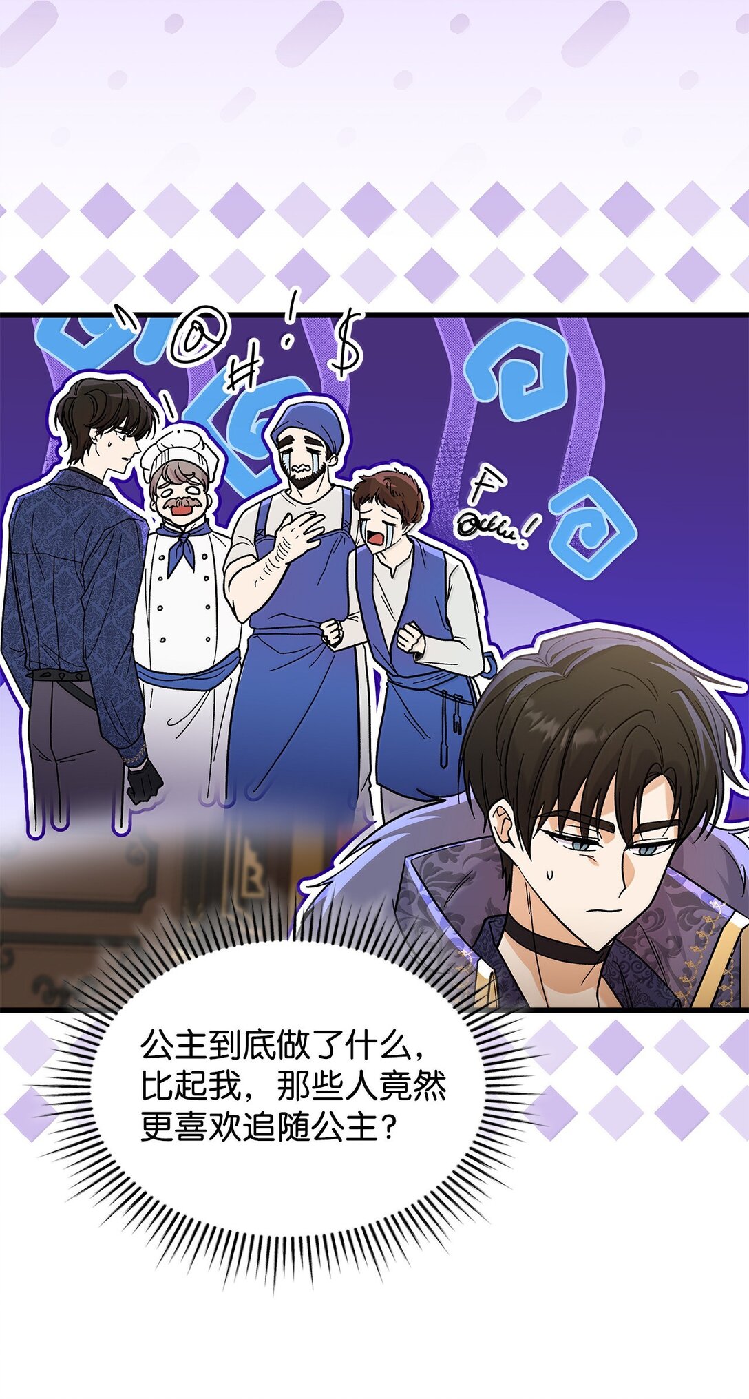 《请看这里，魔王大人!》39 魔王城的末日 第5页