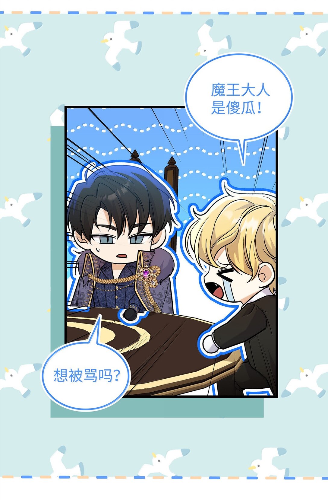 《请看这里，魔王大人!》39 魔王城的末日 第9页