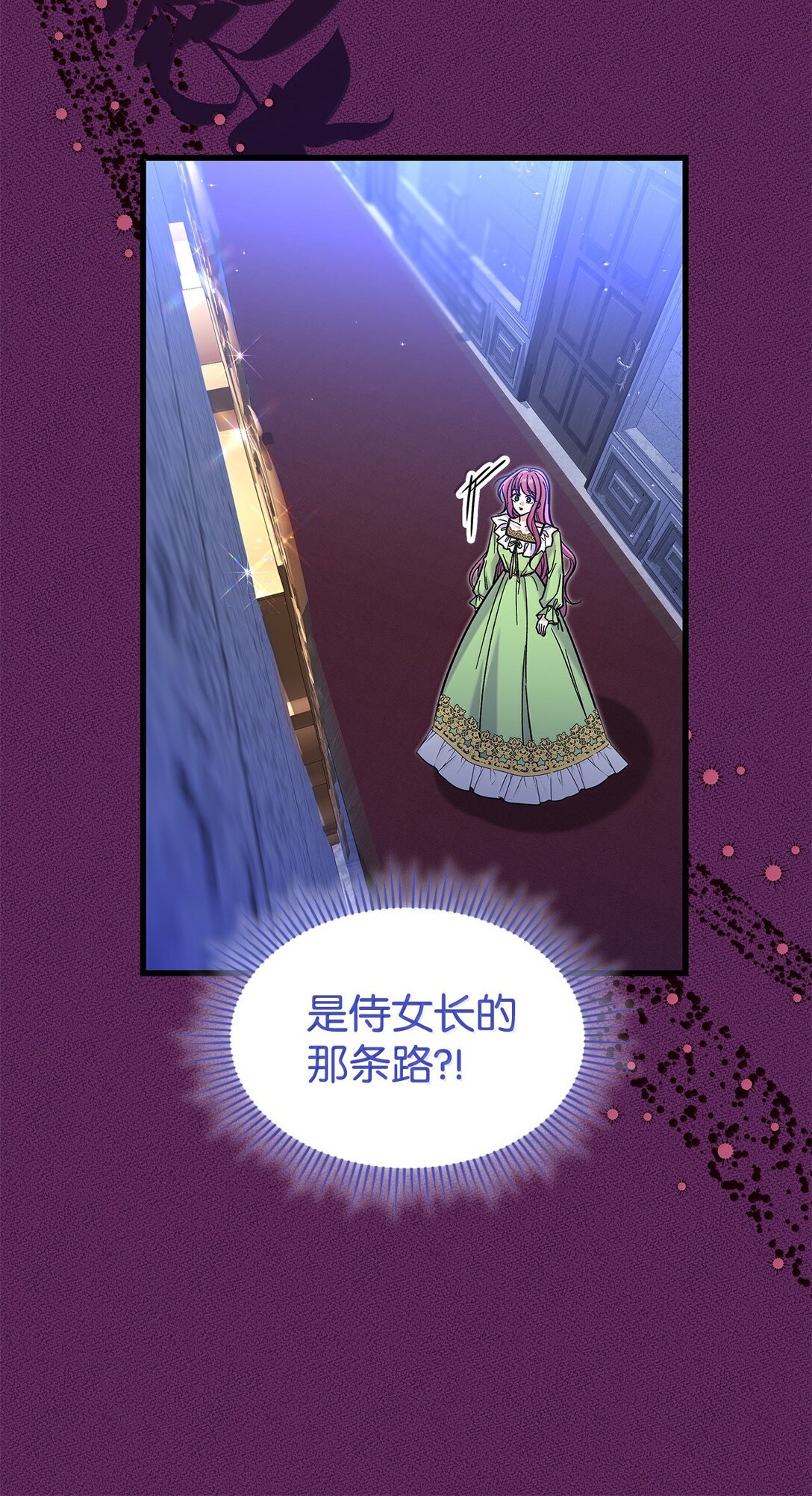 《请看这里，魔王大人!》40 怎么能这样对我 第12页