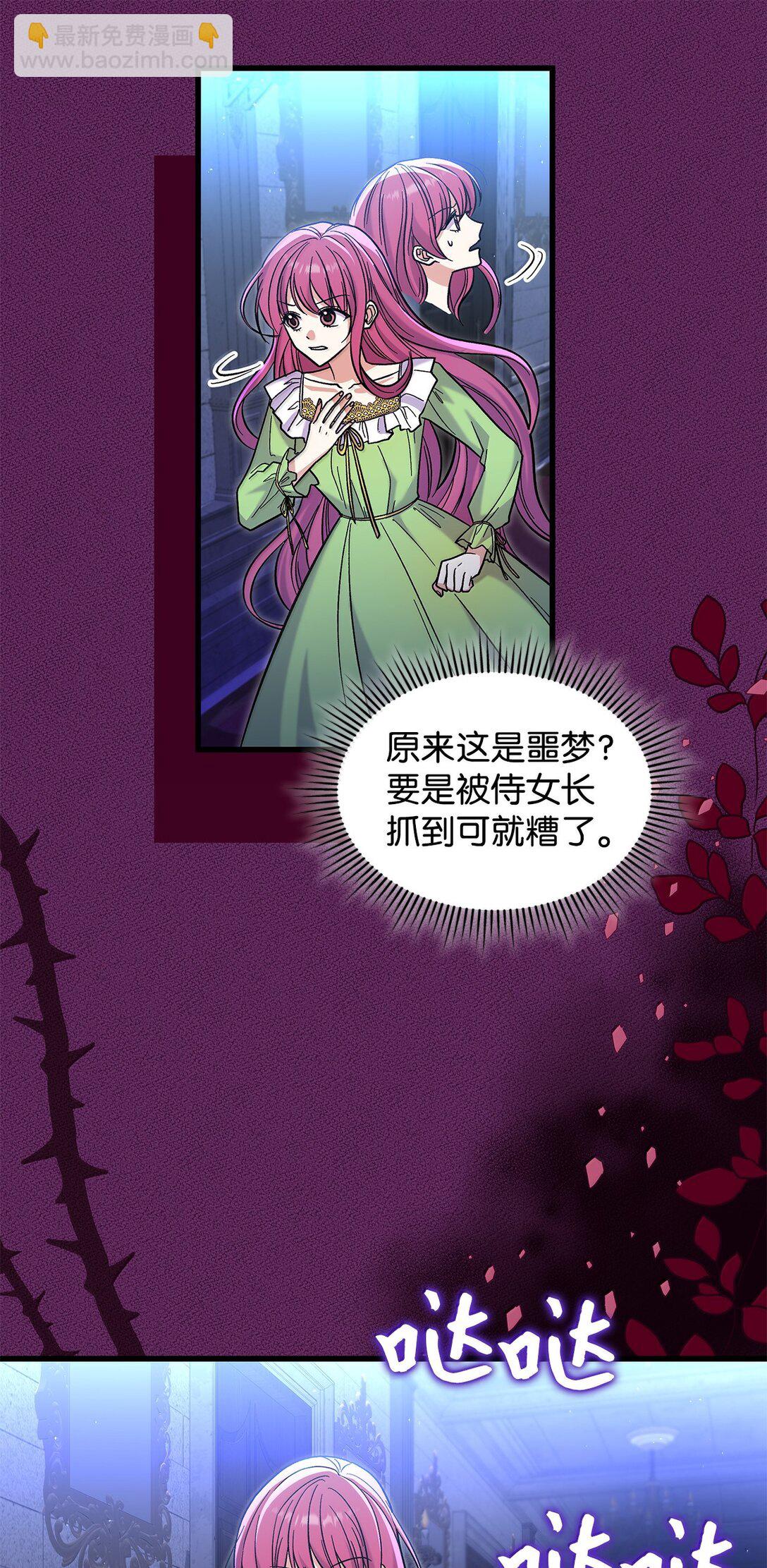 《请看这里，魔王大人!》40 怎么能这样对我 第13页