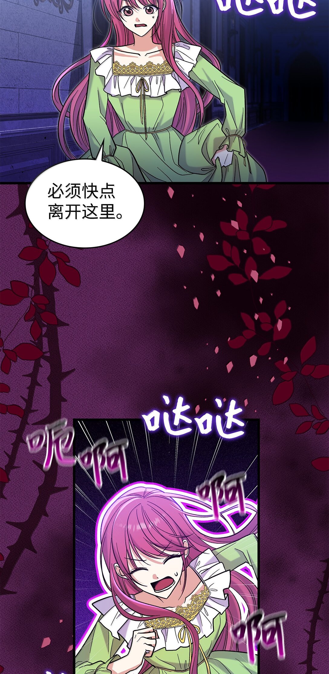 《请看这里，魔王大人!》40 怎么能这样对我 第14页