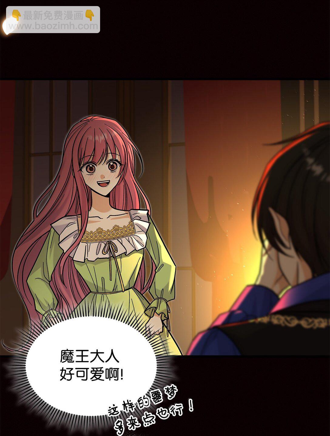 《请看这里，魔王大人!》40 怎么能这样对我 第21页