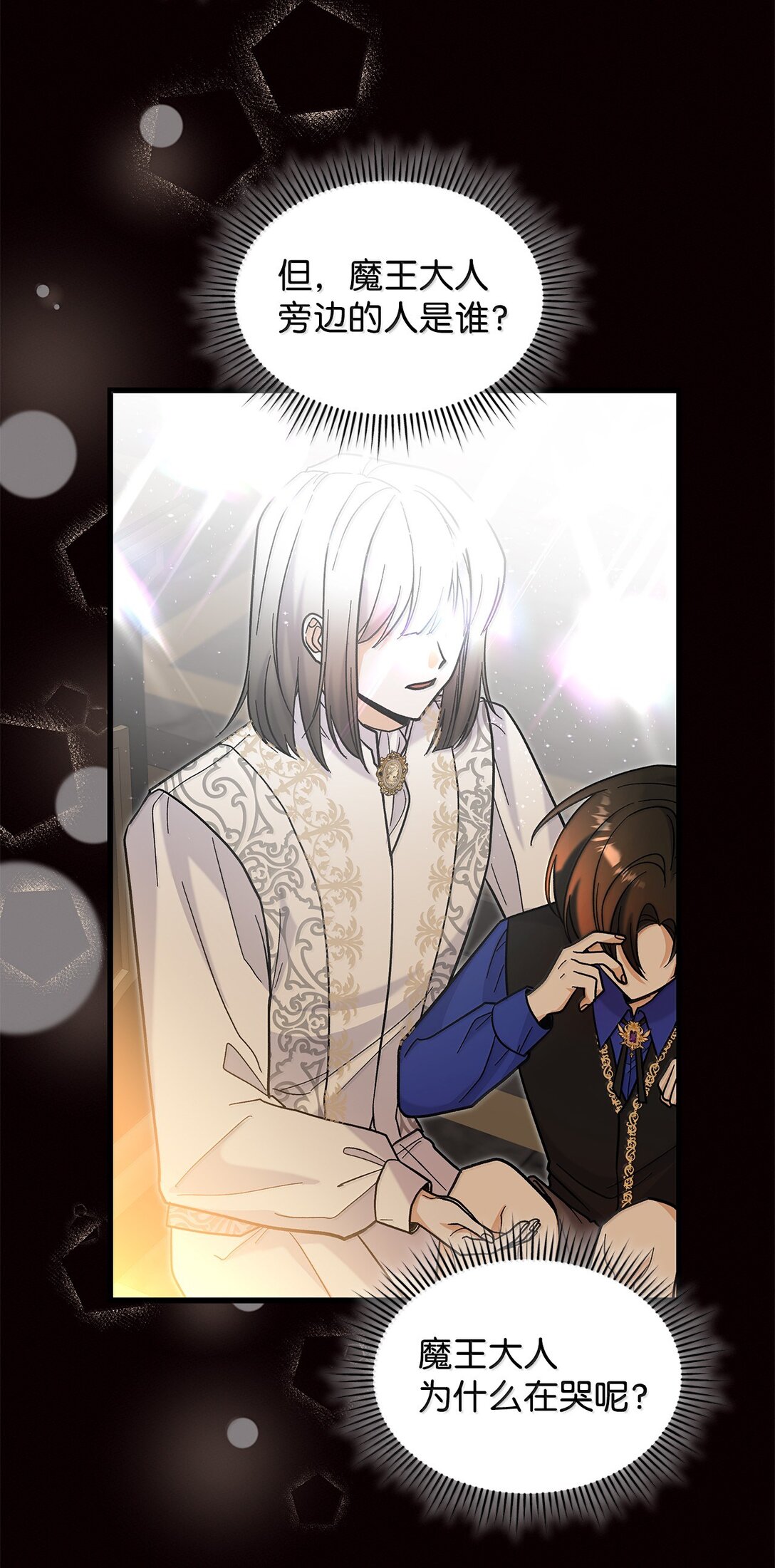 《请看这里，魔王大人!》40 怎么能这样对我 第22页