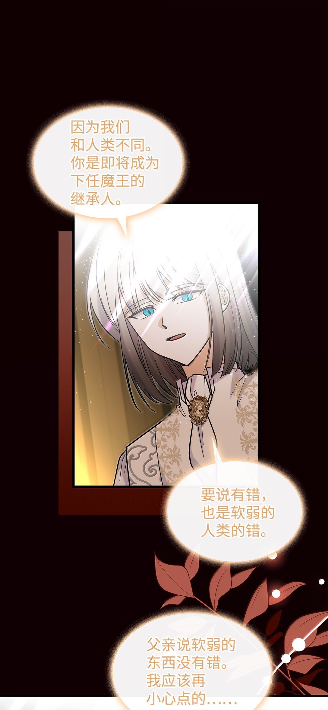 《请看这里，魔王大人!》40 怎么能这样对我 第24页