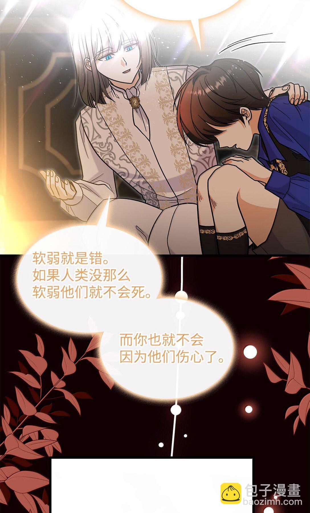 《请看这里，魔王大人!》40 怎么能这样对我 第25页
