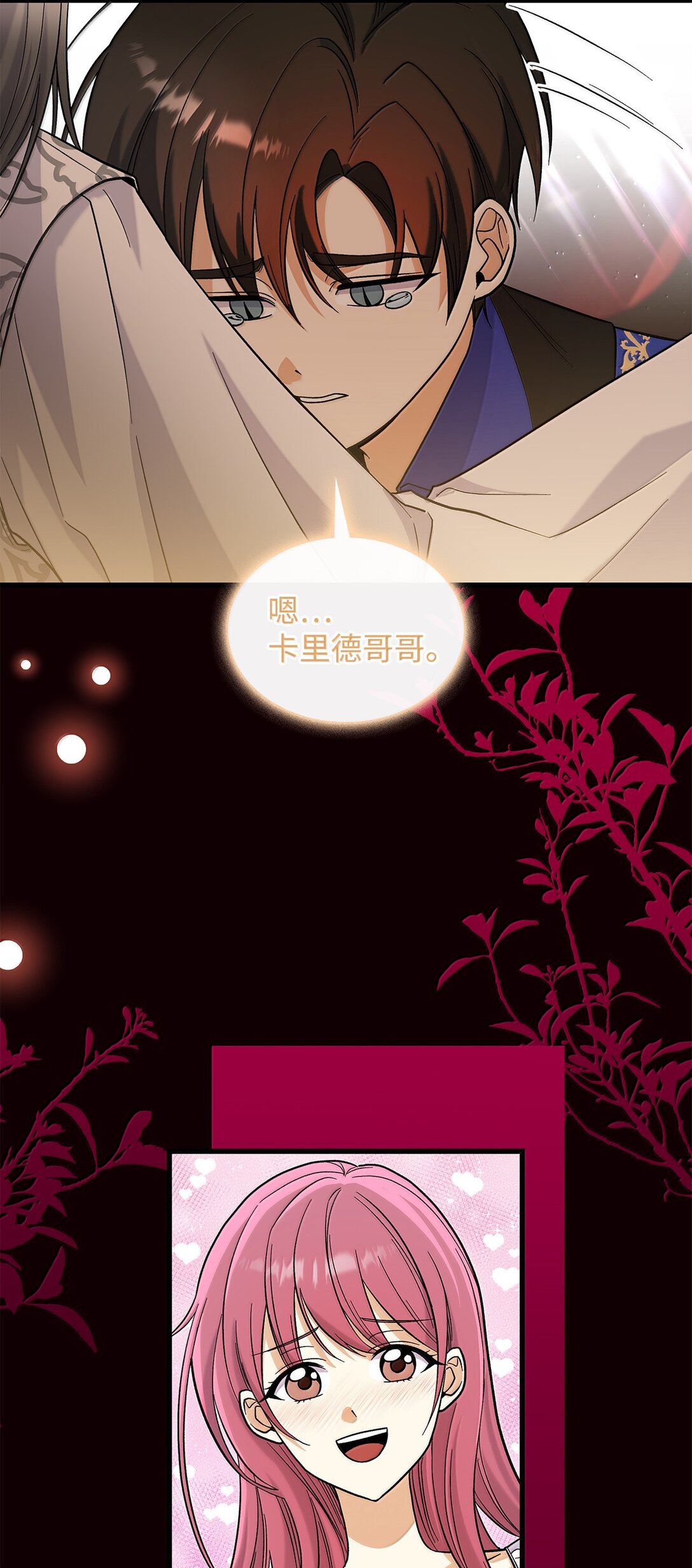 《请看这里，魔王大人!》40 怎么能这样对我 第27页