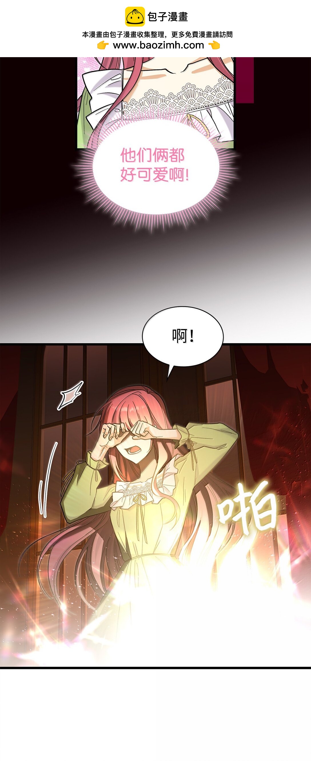 《请看这里，魔王大人!》40 怎么能这样对我 第28页