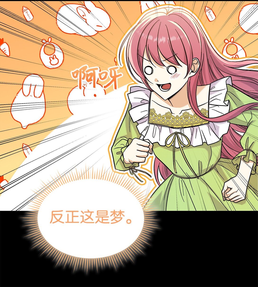 《请看这里，魔王大人!》40 怎么能这样对我 第34页