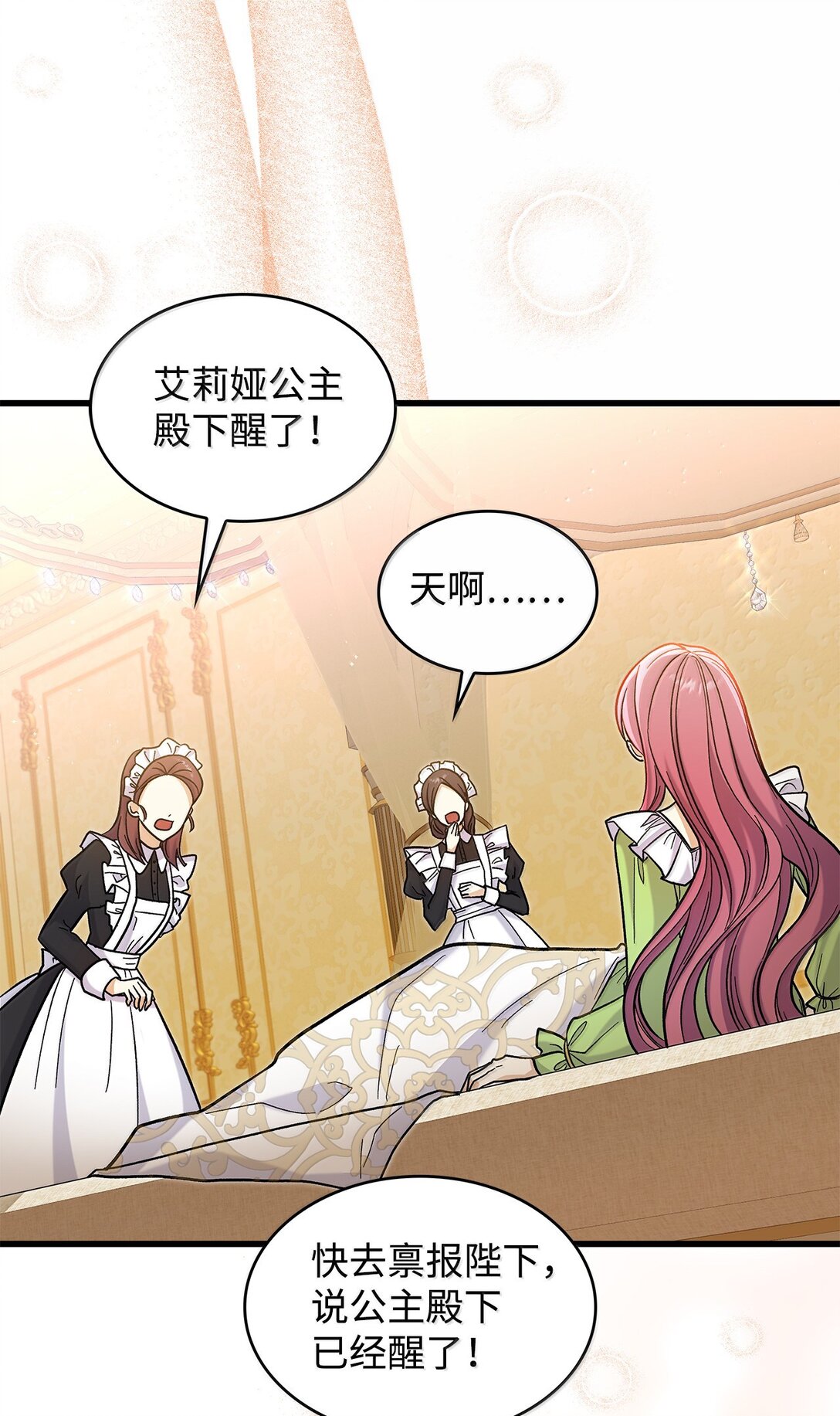 《请看这里，魔王大人!》40 怎么能这样对我 第38页