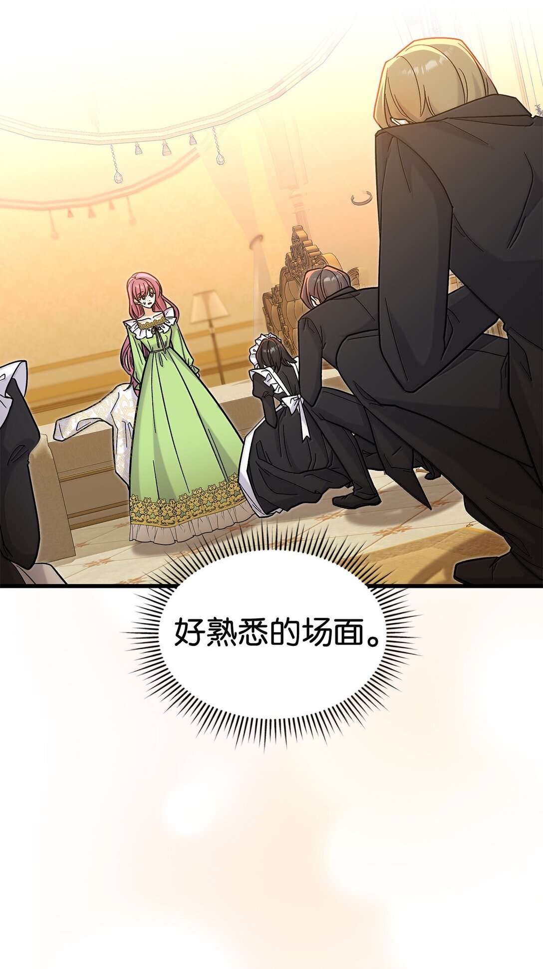 《请看这里，魔王大人!》40 怎么能这样对我 第41页