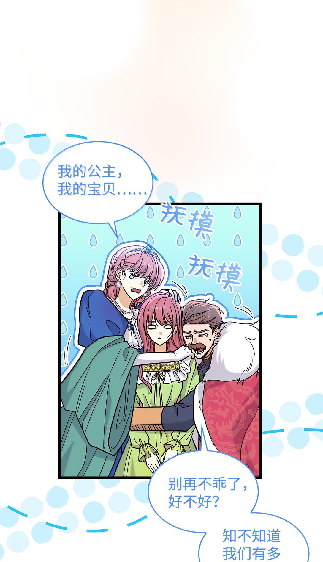 《请看这里，魔王大人!》40 怎么能这样对我 第42页