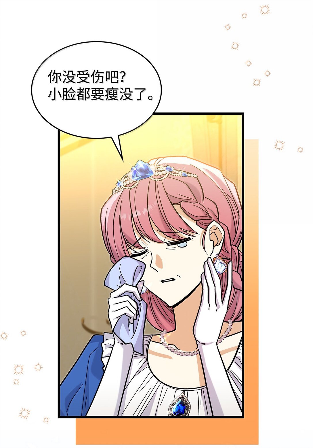 《请看这里，魔王大人!》40 怎么能这样对我 第44页