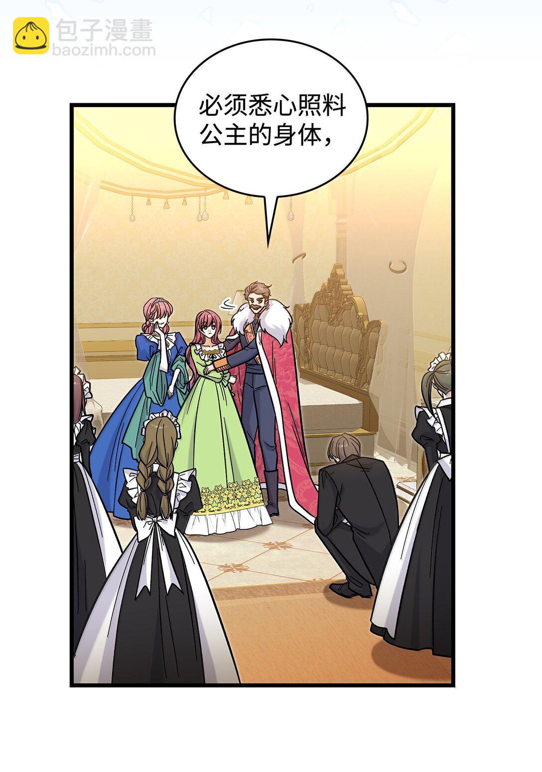 《请看这里，魔王大人!》40 怎么能这样对我 第46页