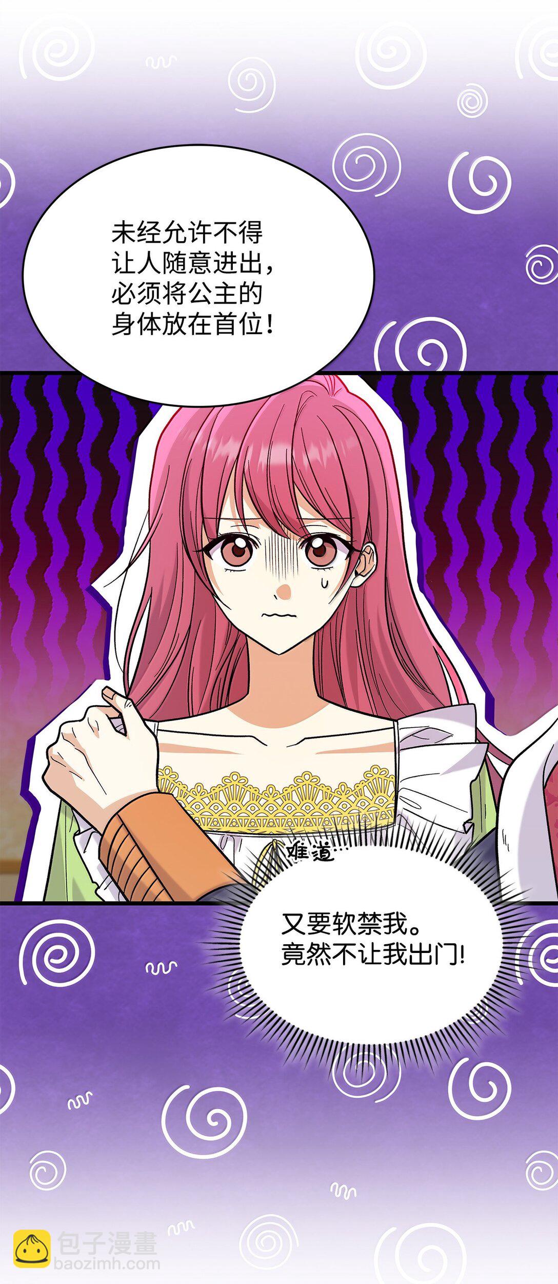 《请看这里，魔王大人!》40 怎么能这样对我 第47页