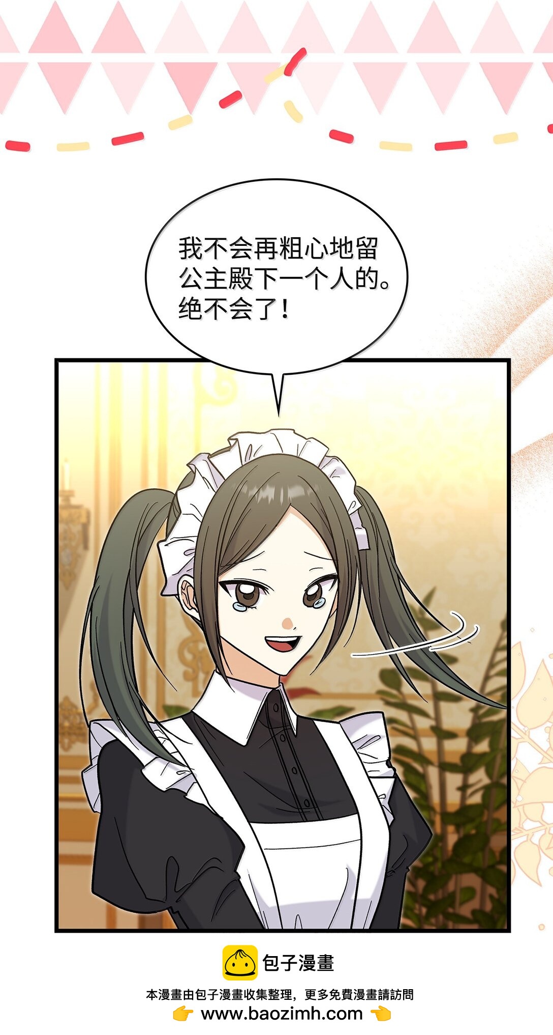 《请看这里，魔王大人!》40 怎么能这样对我 第50页