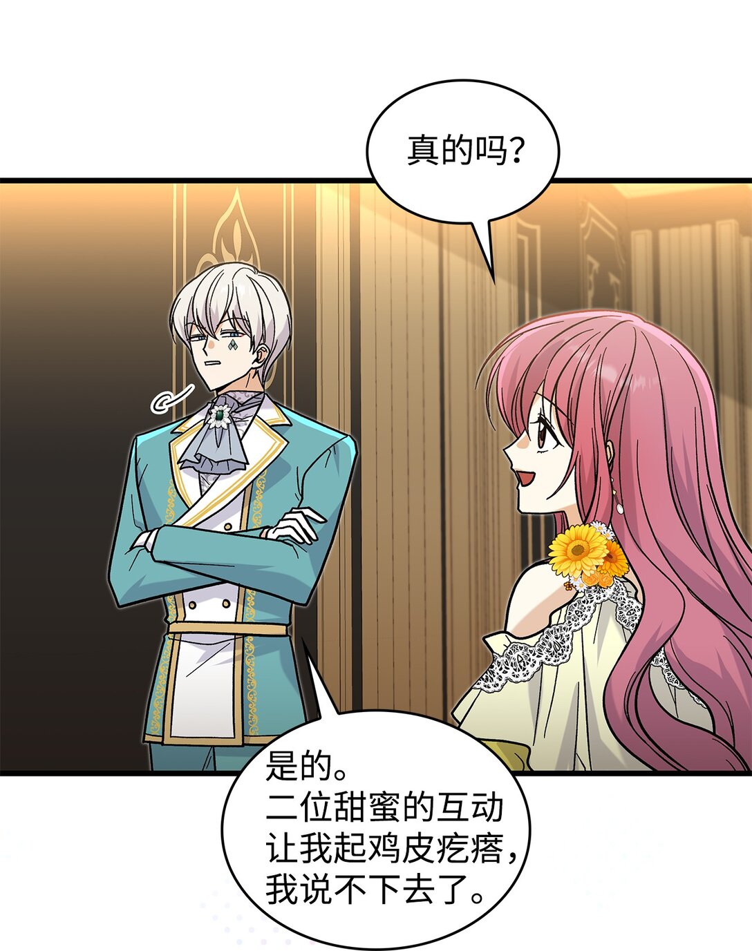 《请看这里，魔王大人!》38 别太恨我 第15页