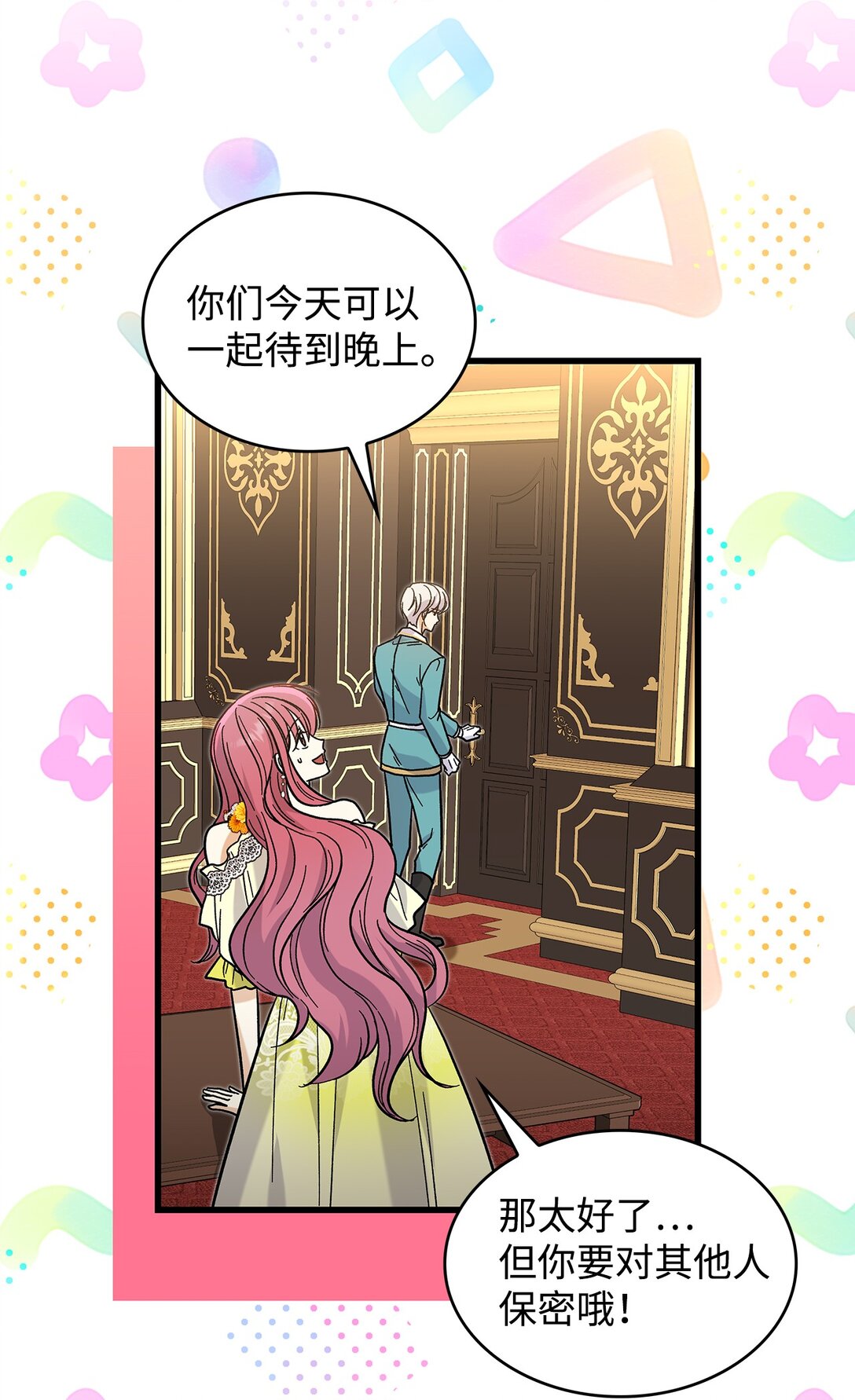 《请看这里，魔王大人!》38 别太恨我 第16页