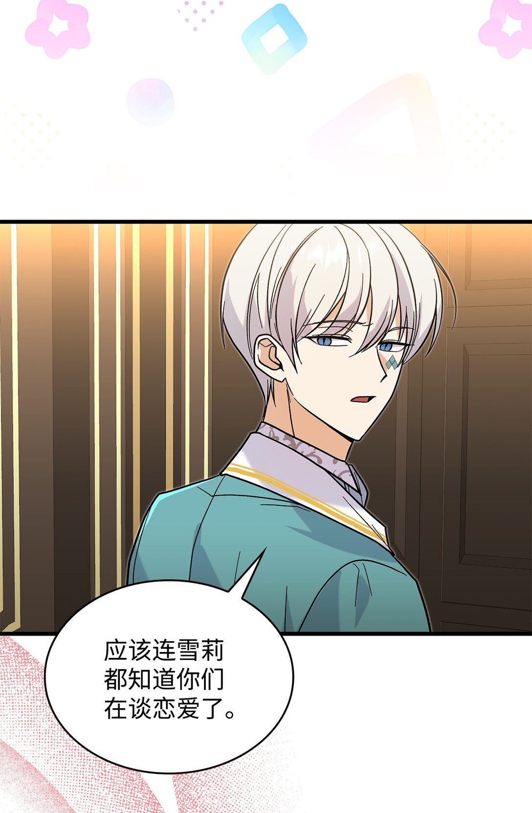 《请看这里，魔王大人!》38 别太恨我 第17页
