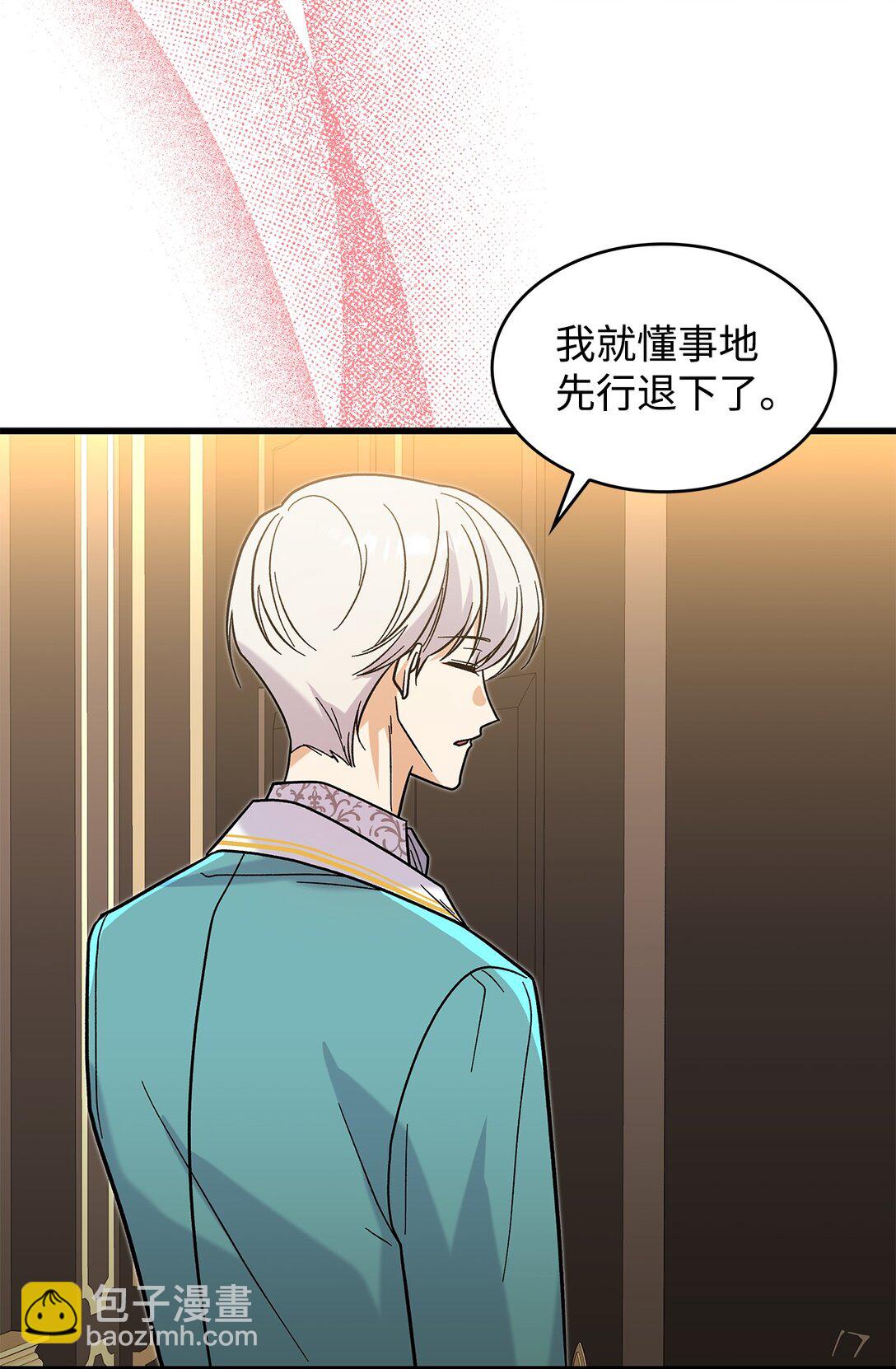 《请看这里，魔王大人!》38 别太恨我 第18页