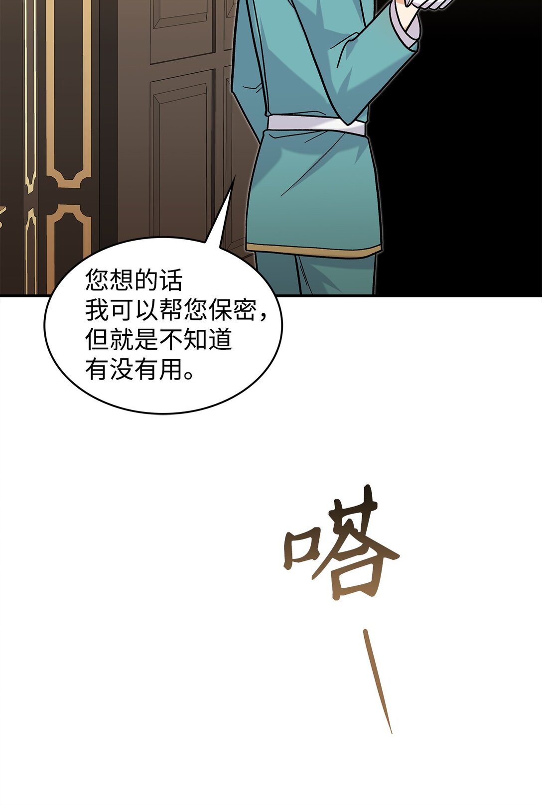 《请看这里，魔王大人!》38 别太恨我 第20页