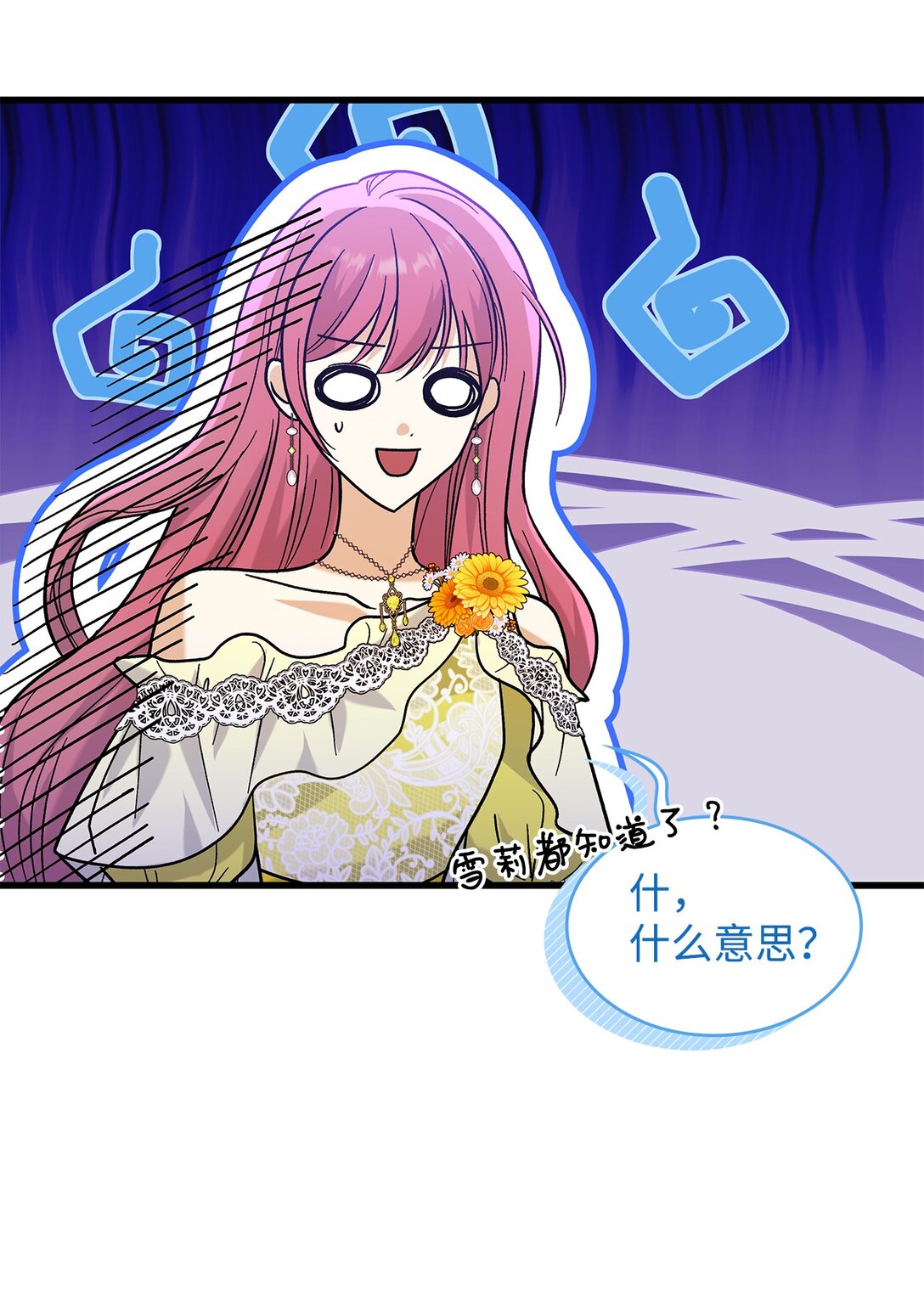 《请看这里，魔王大人!》38 别太恨我 第21页