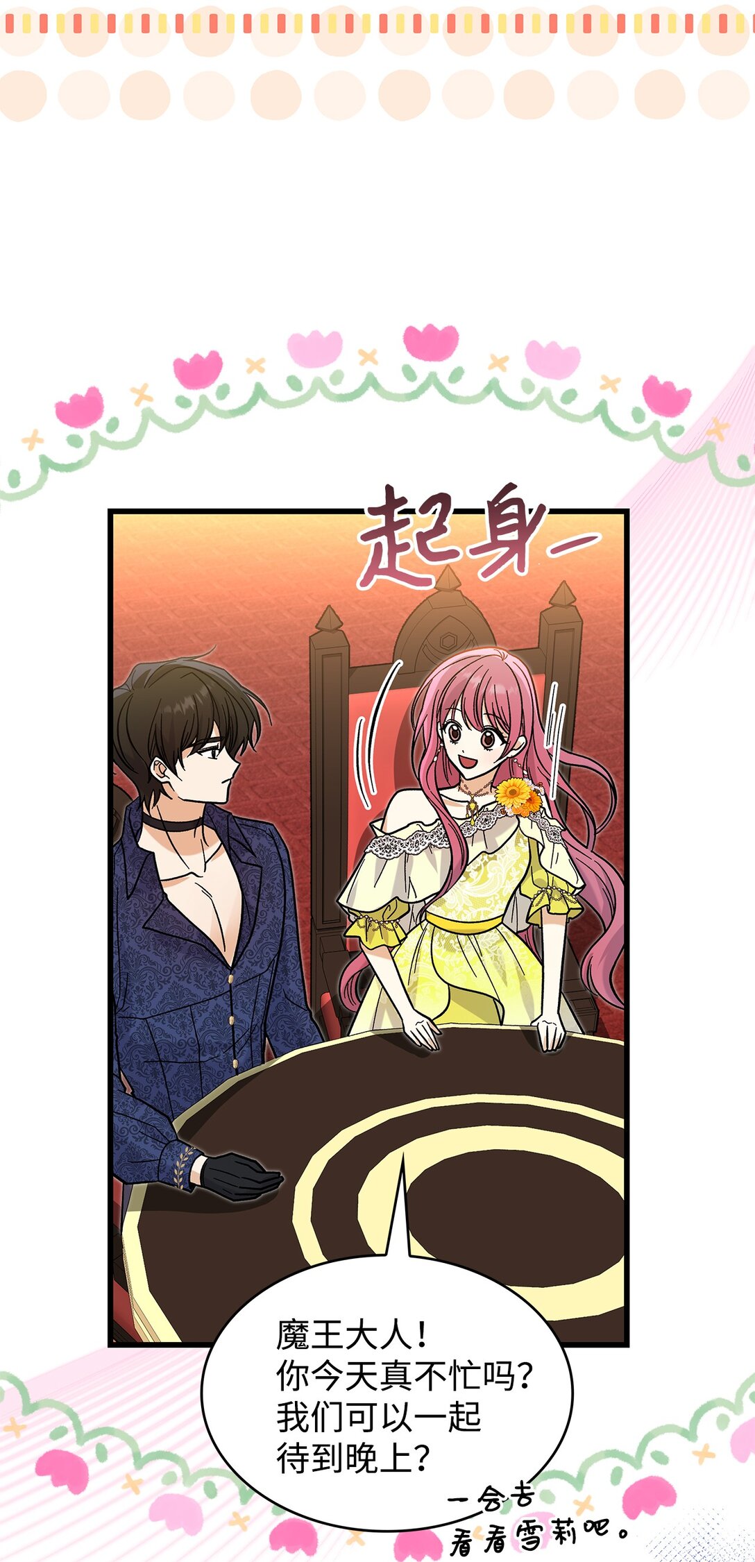 《请看这里，魔王大人!》38 别太恨我 第24页