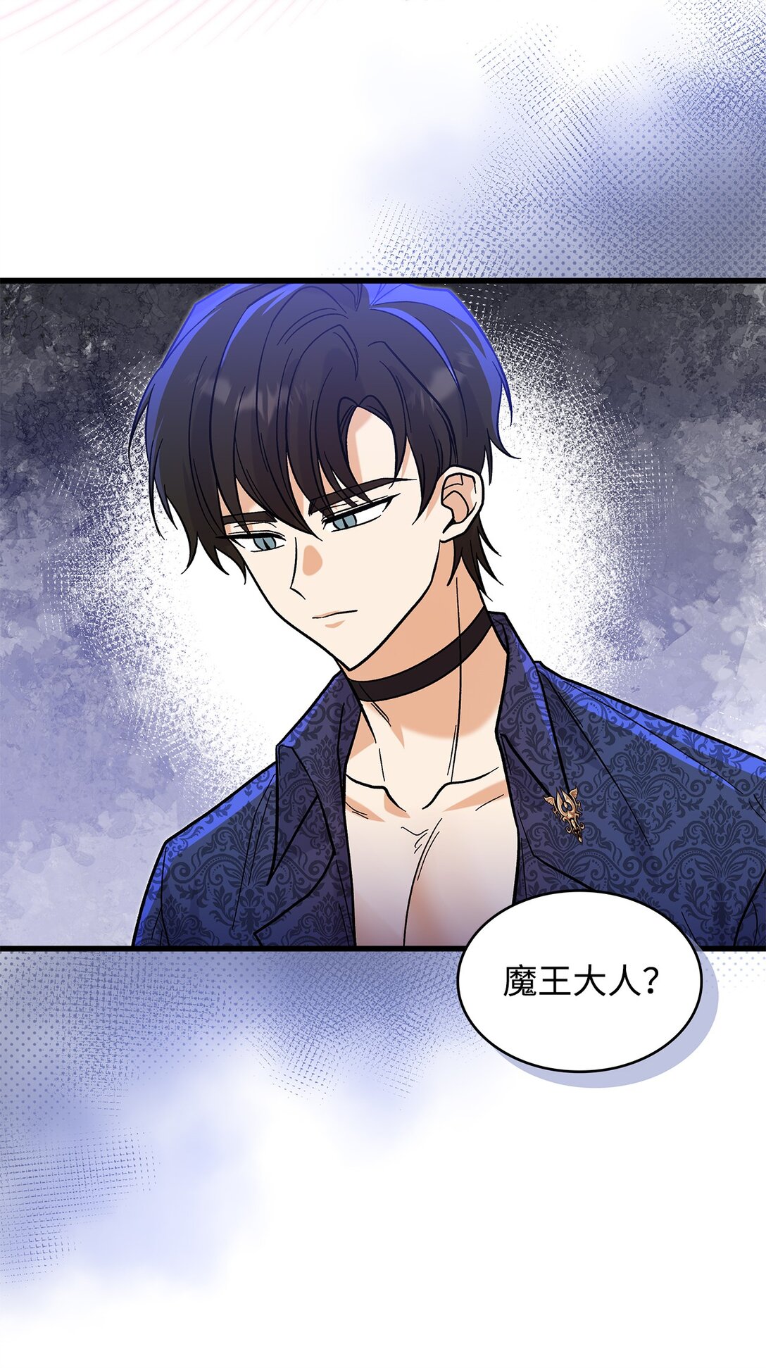 《请看这里，魔王大人!》38 别太恨我 第25页