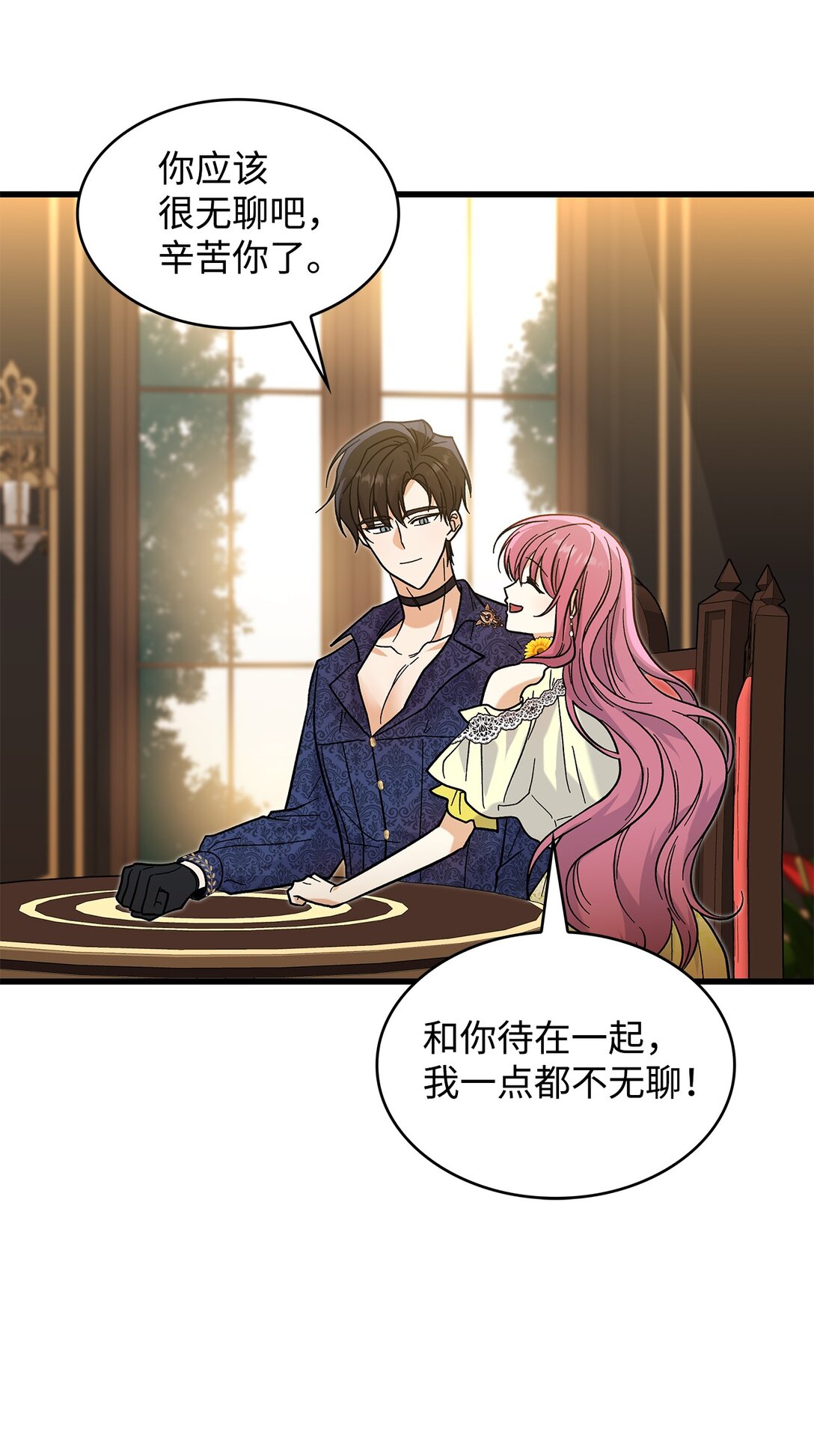 《请看这里，魔王大人!》38 别太恨我 第26页