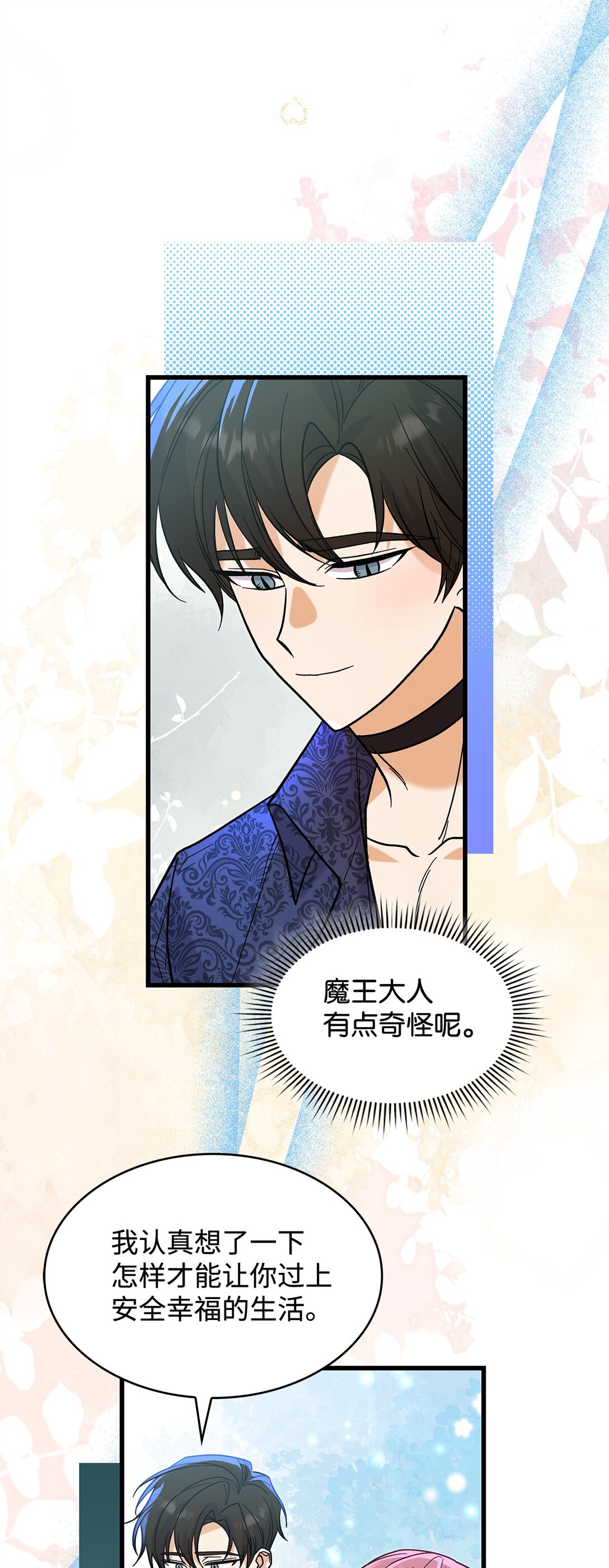 《请看这里，魔王大人!》38 别太恨我 第28页