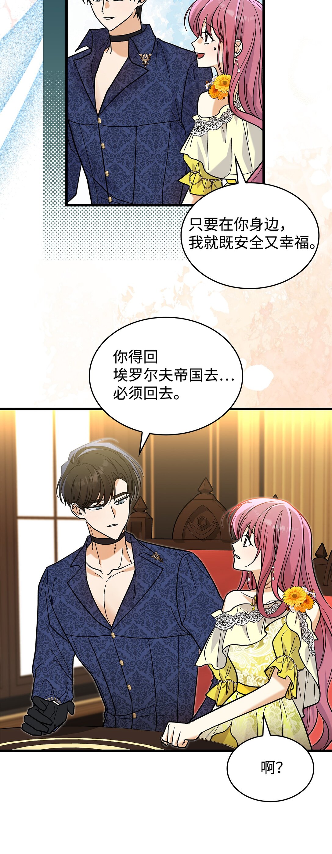 《请看这里，魔王大人!》38 别太恨我 第29页