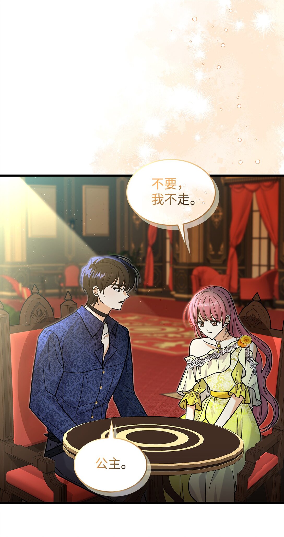 《请看这里，魔王大人!》38 别太恨我 第32页