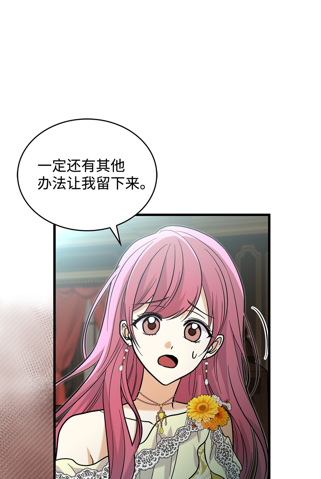 《请看这里，魔王大人!》38 别太恨我 第33页
