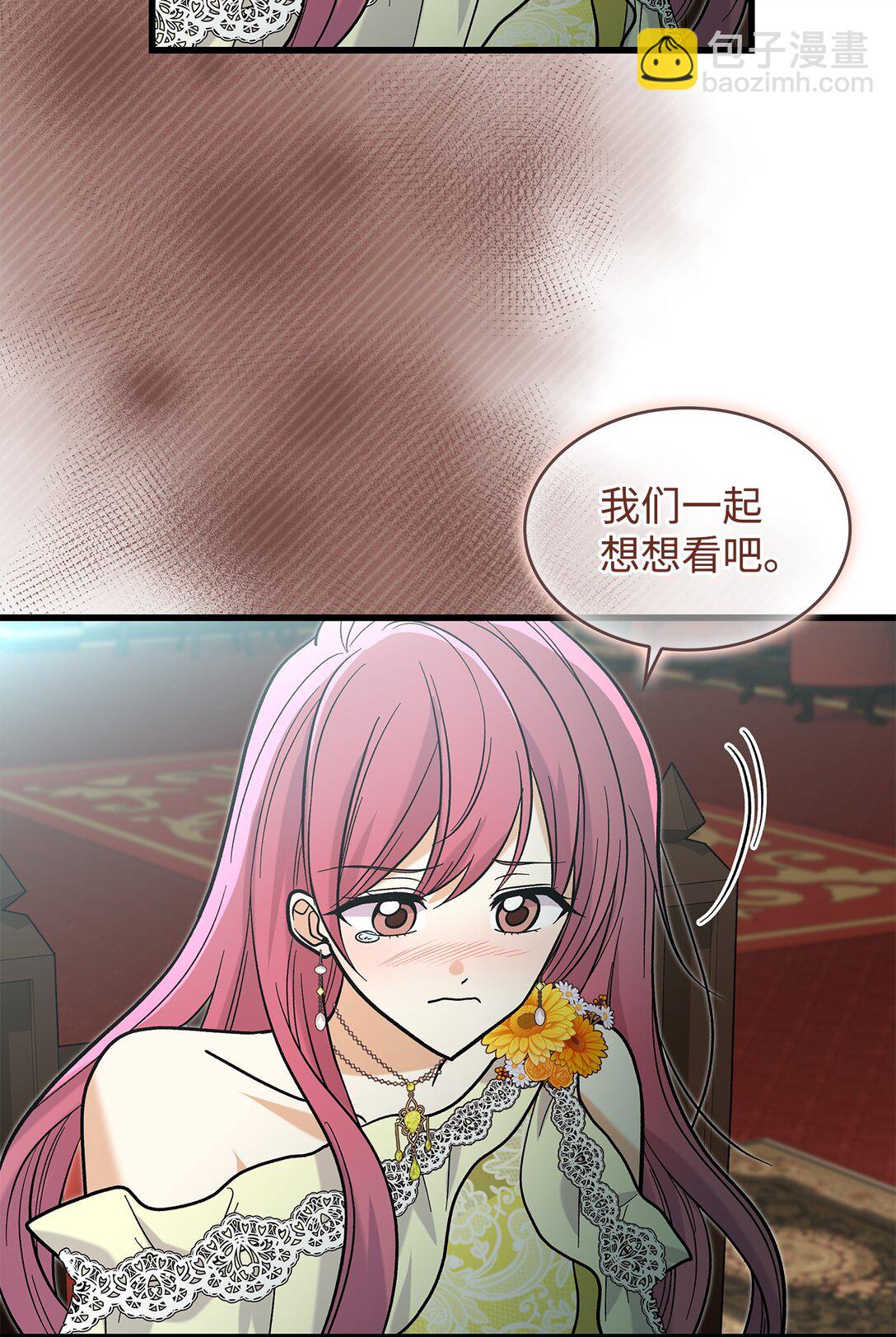 《请看这里，魔王大人!》38 别太恨我 第34页
