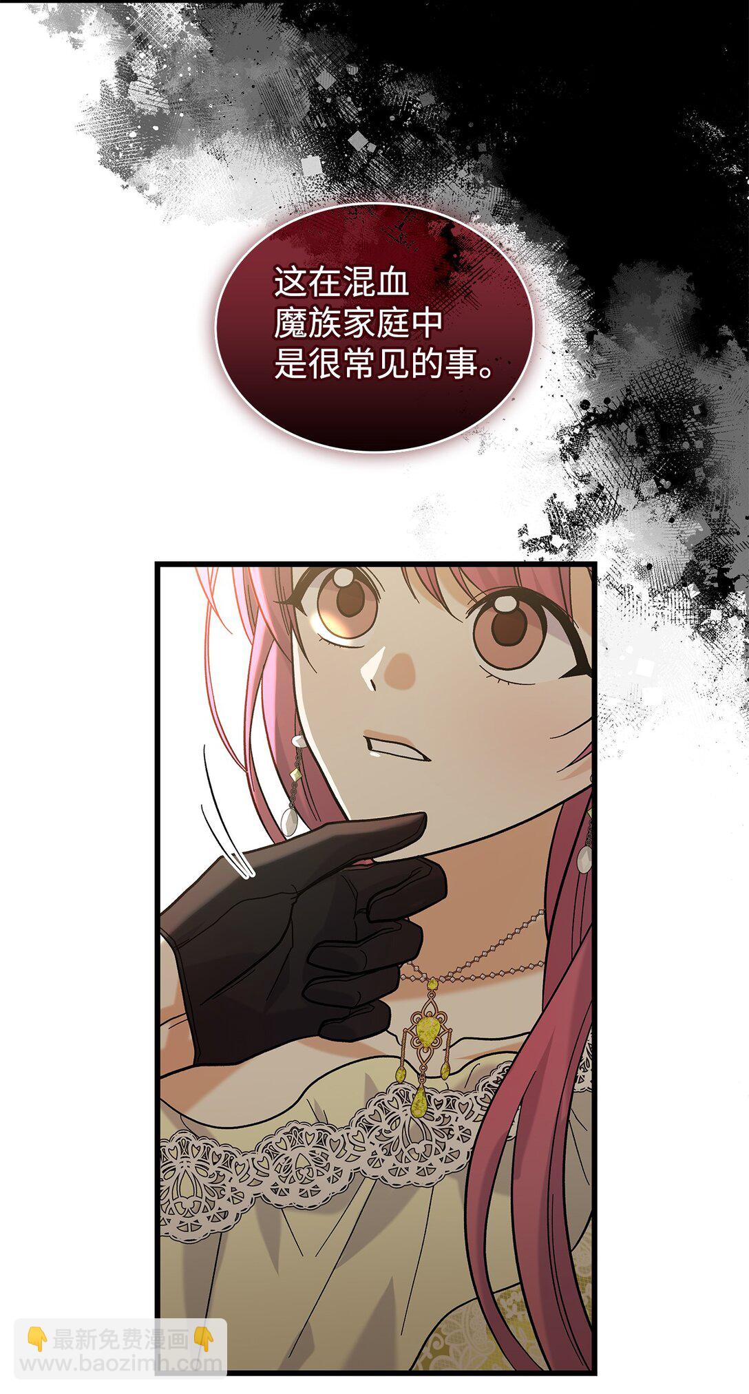 《请看这里，魔王大人!》38 别太恨我 第38页