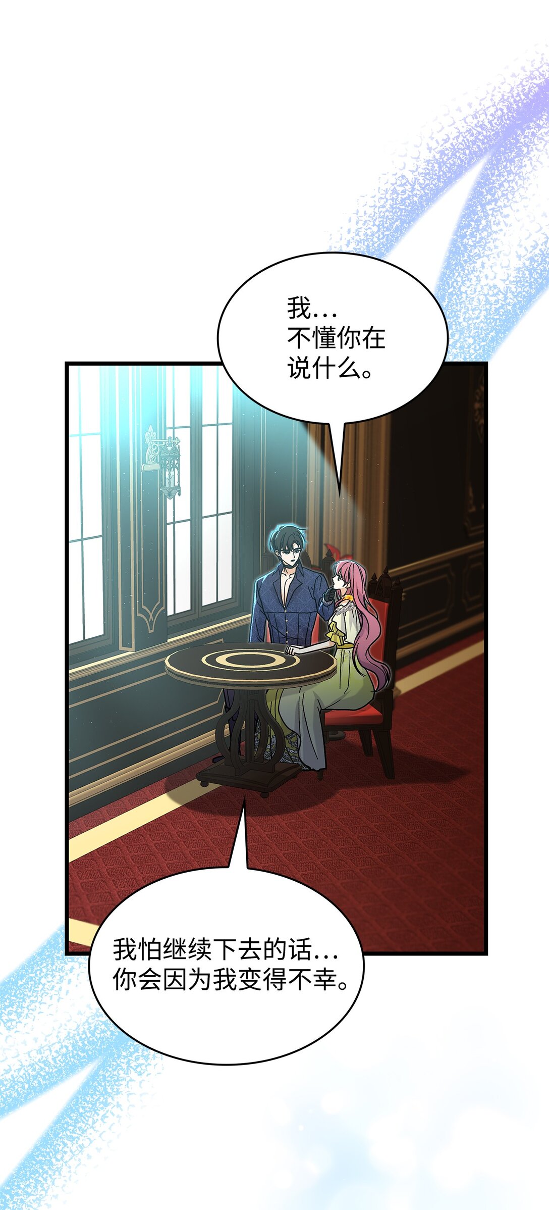 《请看这里，魔王大人!》38 别太恨我 第39页