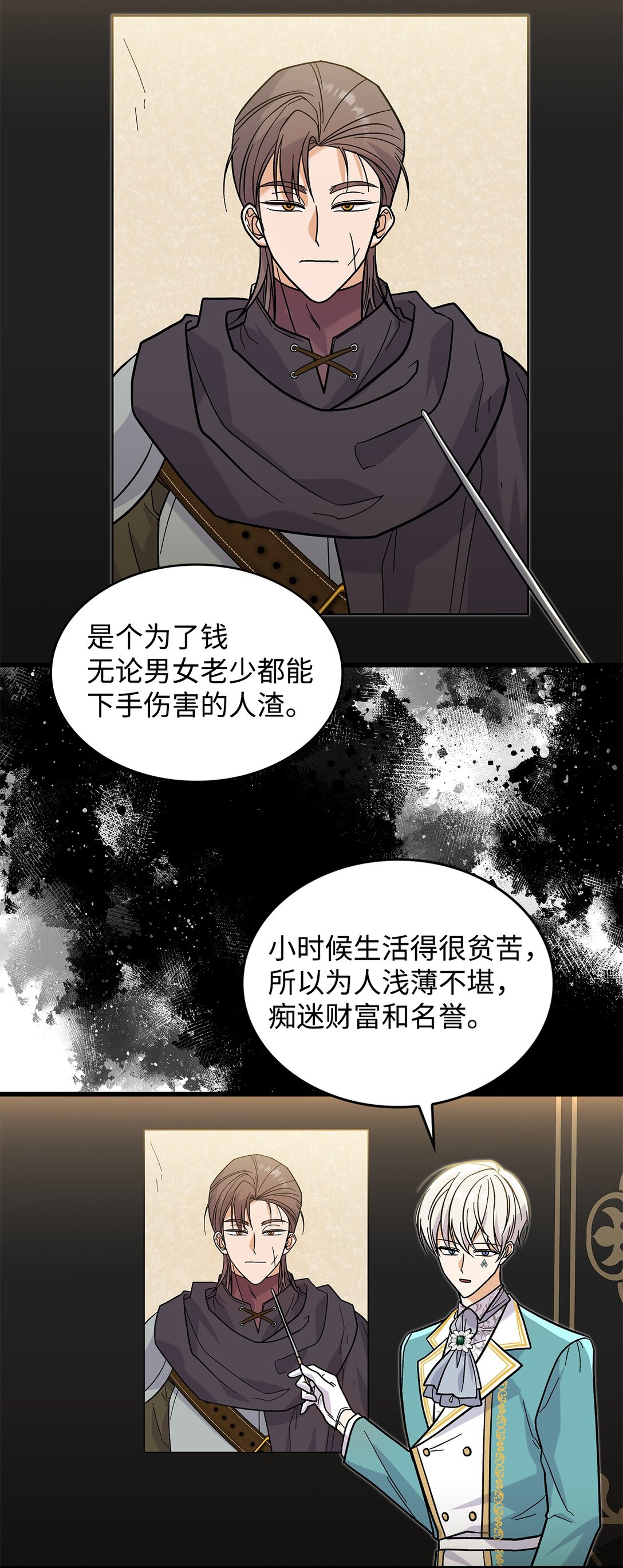 《请看这里，魔王大人!》38 别太恨我 第3页