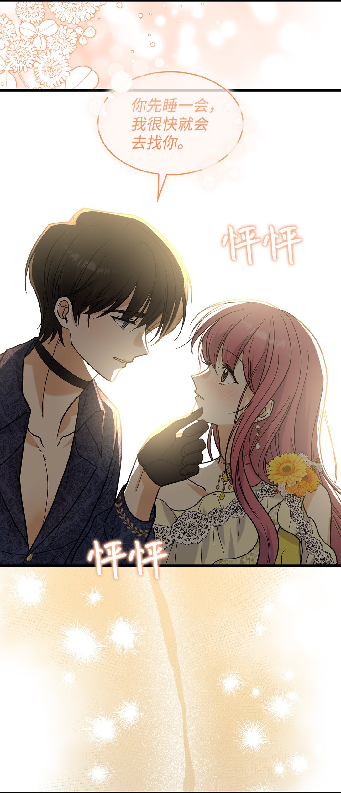 《请看这里，魔王大人!》38 别太恨我 第42页
