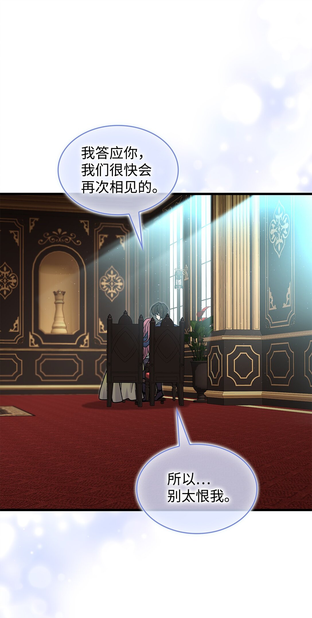《请看这里，魔王大人!》38 别太恨我 第45页