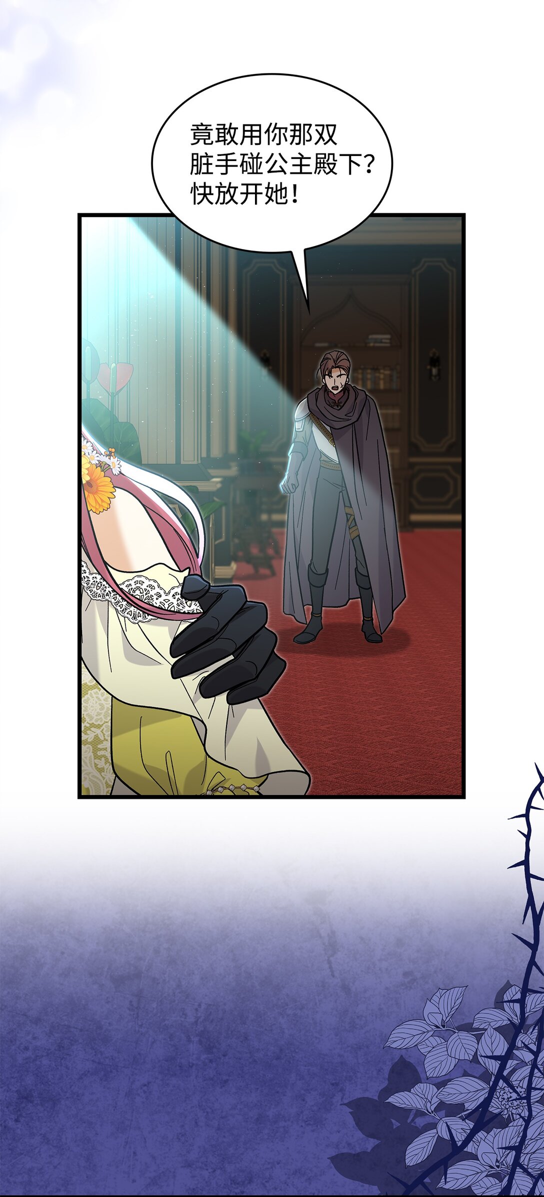 《请看这里，魔王大人!》38 别太恨我 第46页