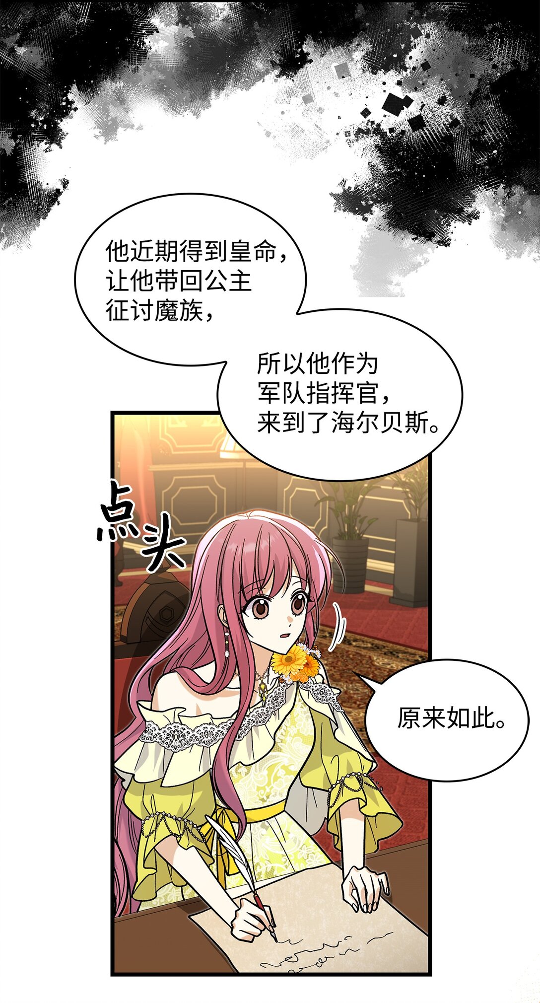 《请看这里，魔王大人!》38 别太恨我 第4页