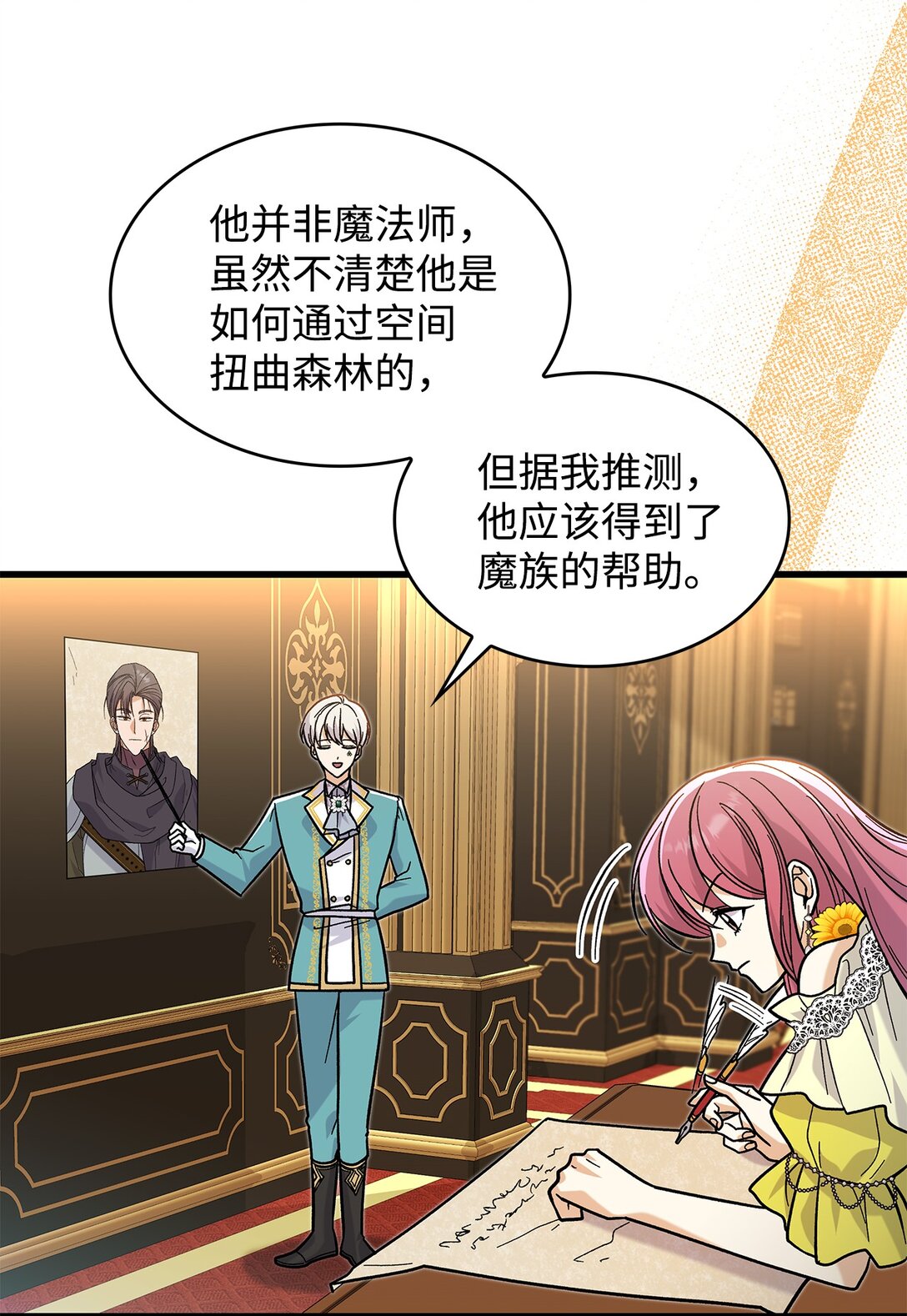 《请看这里，魔王大人!》38 别太恨我 第5页