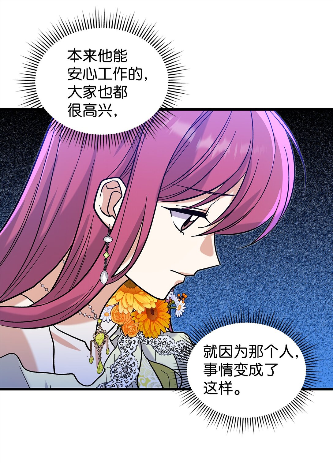 《请看这里，魔王大人!》38 别太恨我 第7页