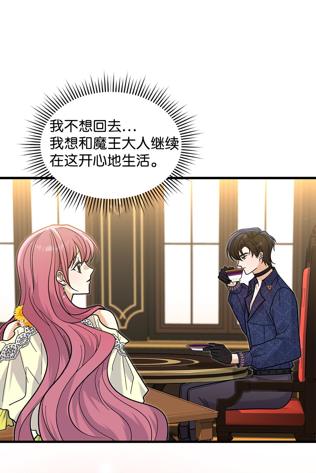 《请看这里，魔王大人!》38 别太恨我 第8页