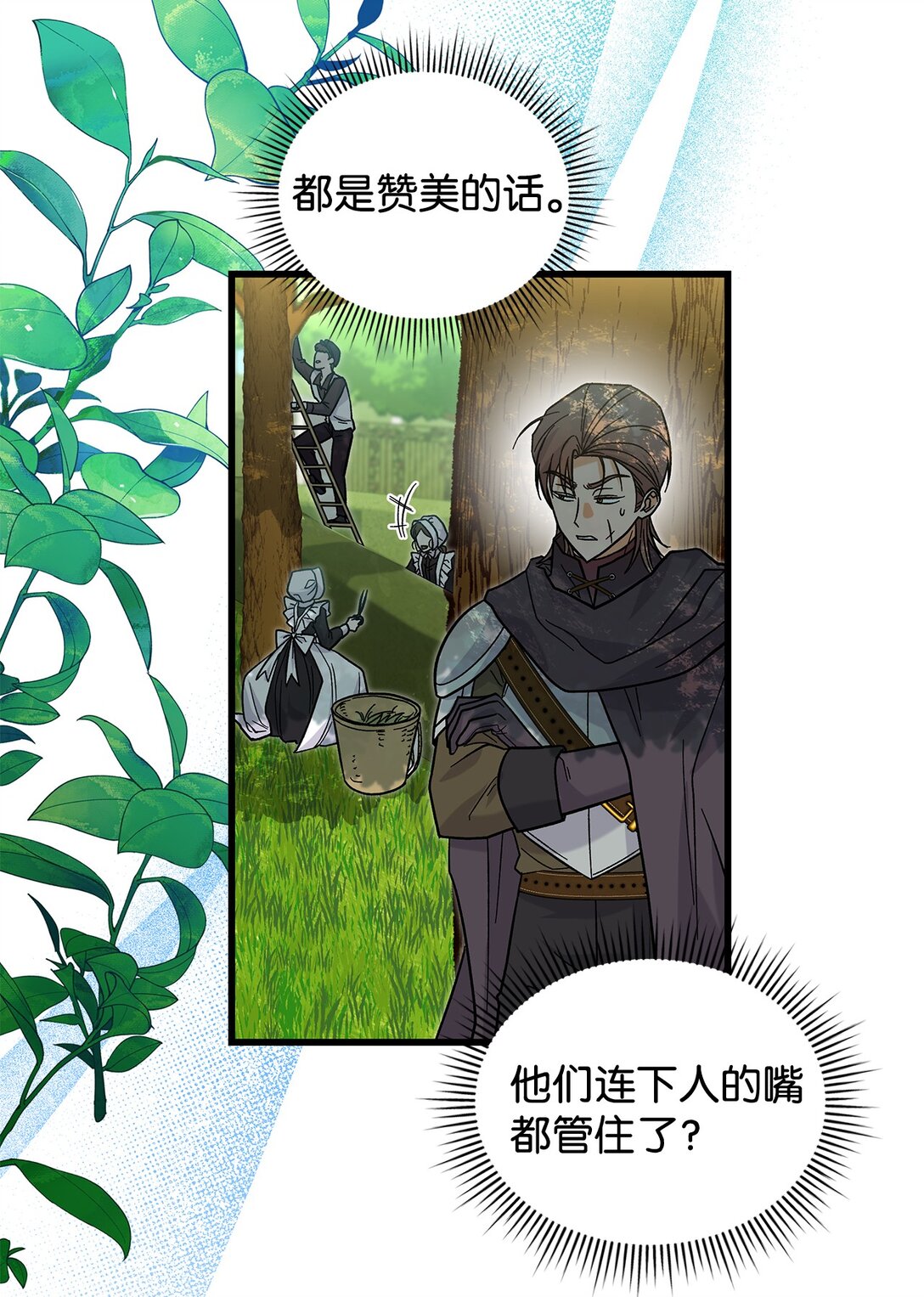 《请看这里，魔王大人!》37 你是灾难 第11页