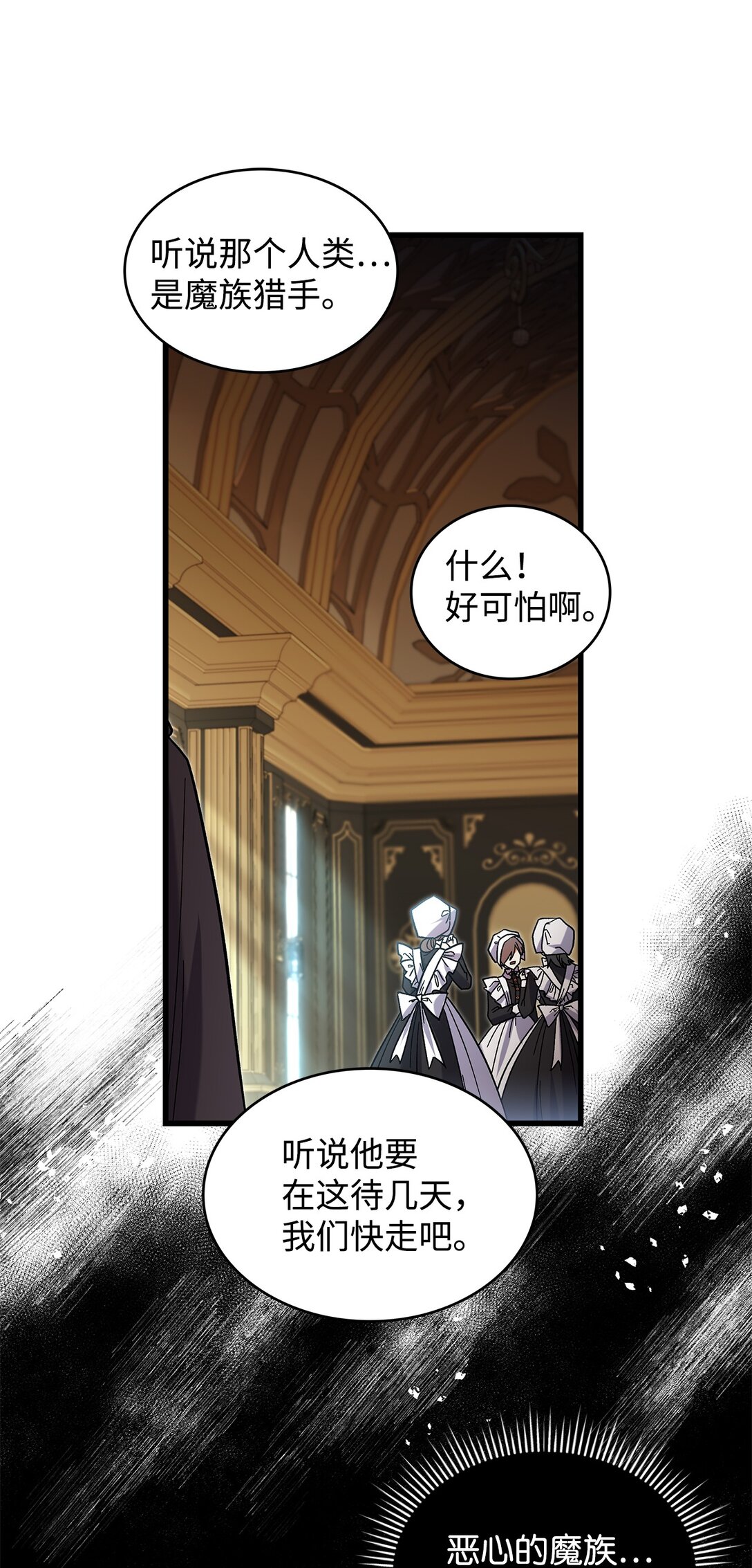 《请看这里，魔王大人!》37 你是灾难 第1页