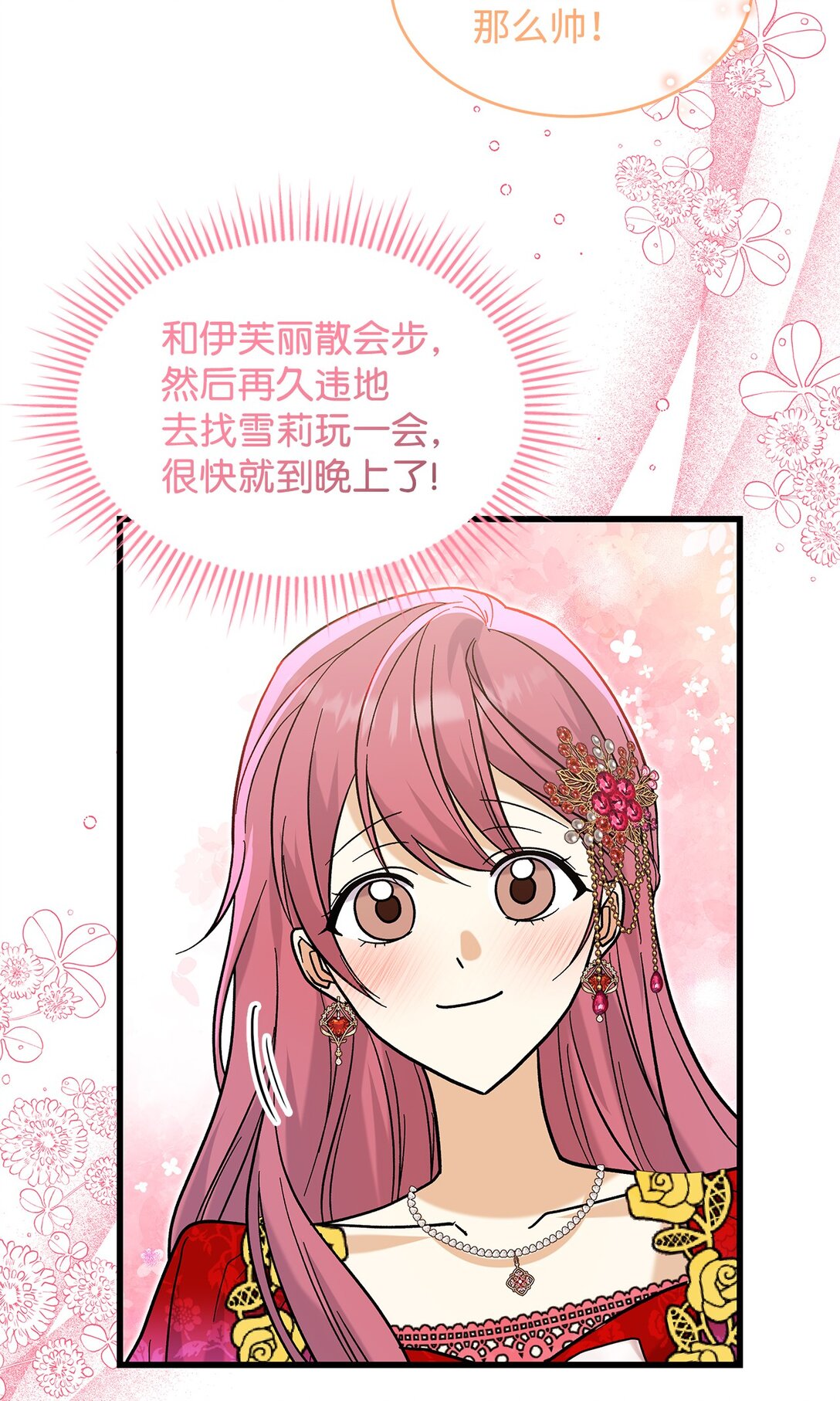 《请看这里，魔王大人!》37 你是灾难 第20页