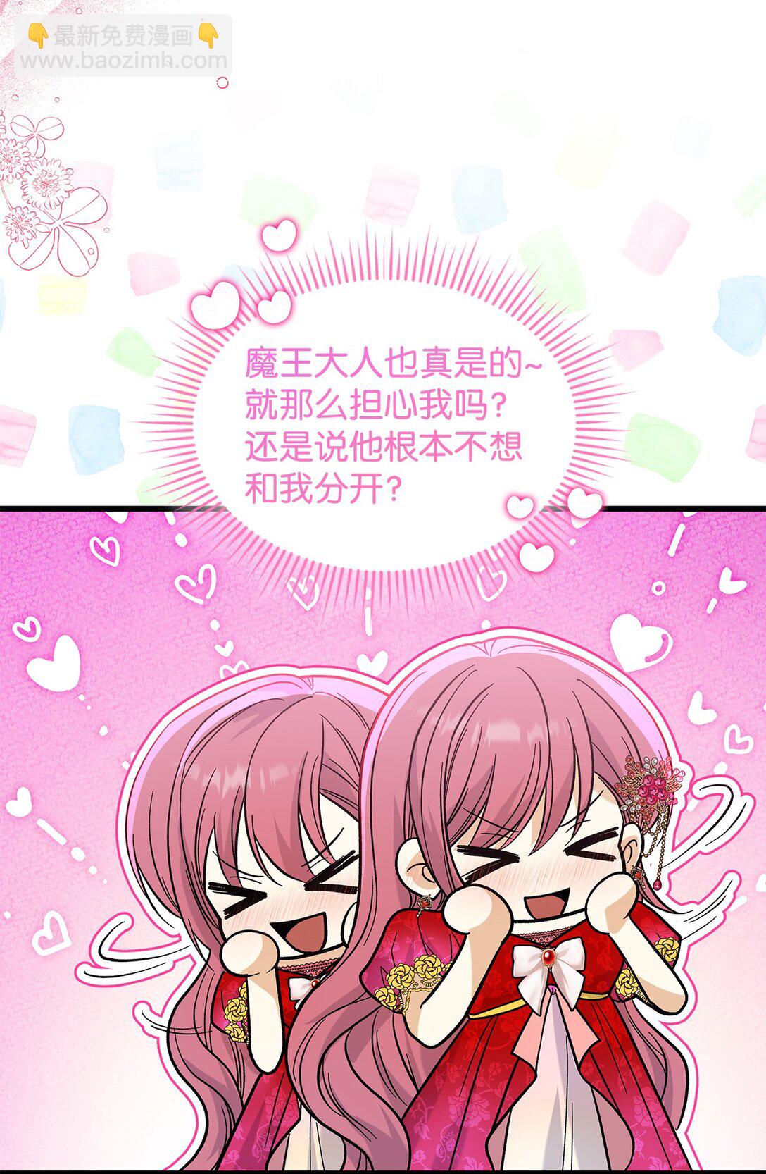 《请看这里，魔王大人!》37 你是灾难 第21页