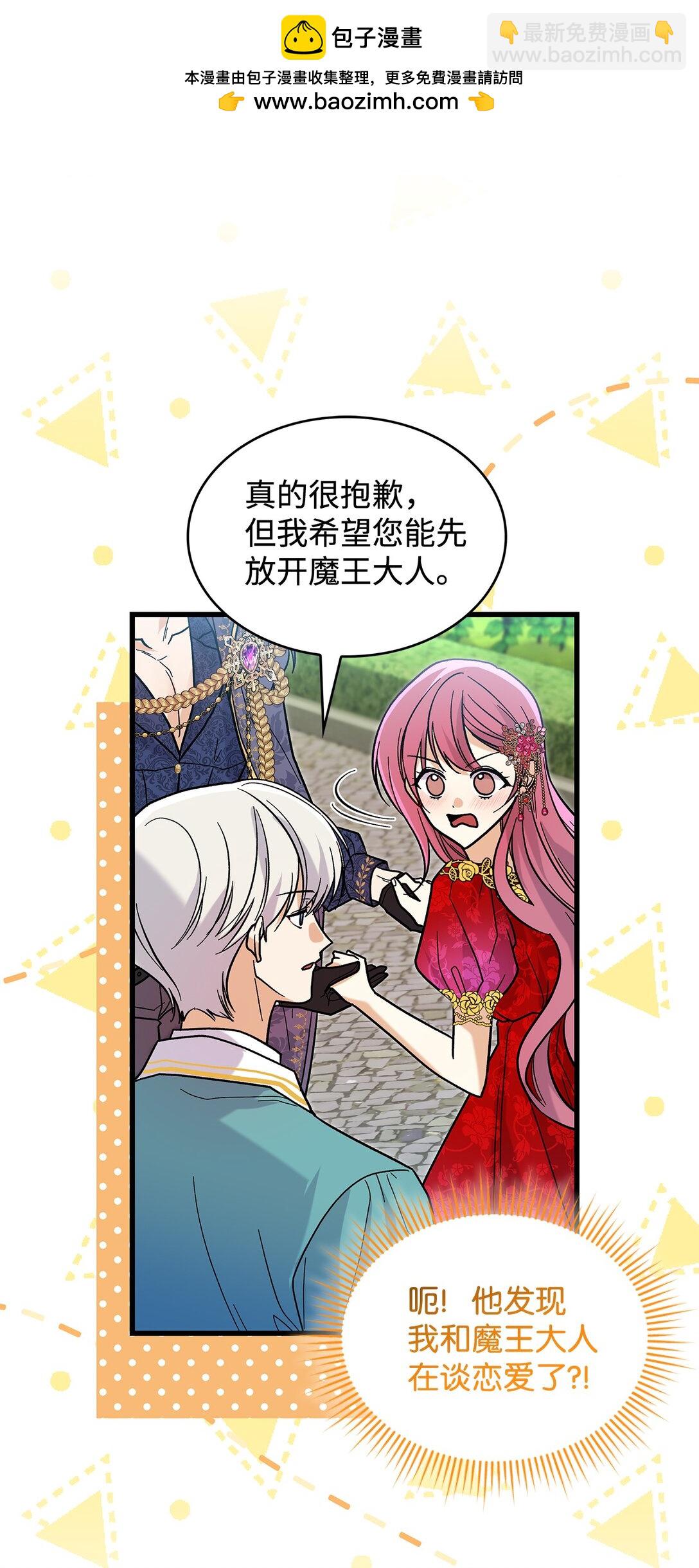 《请看这里，魔王大人!》37 你是灾难 第24页